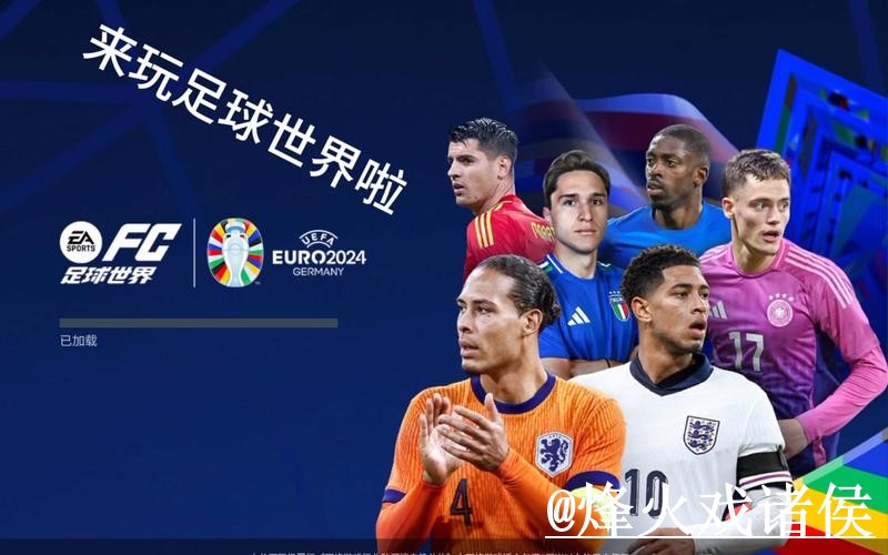 全面解析:2026年世界杯买球开户最新网址攻略 全面解析:2026年世界杯买球开户最新网址攻略
